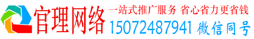 新建官理百度推广竞价